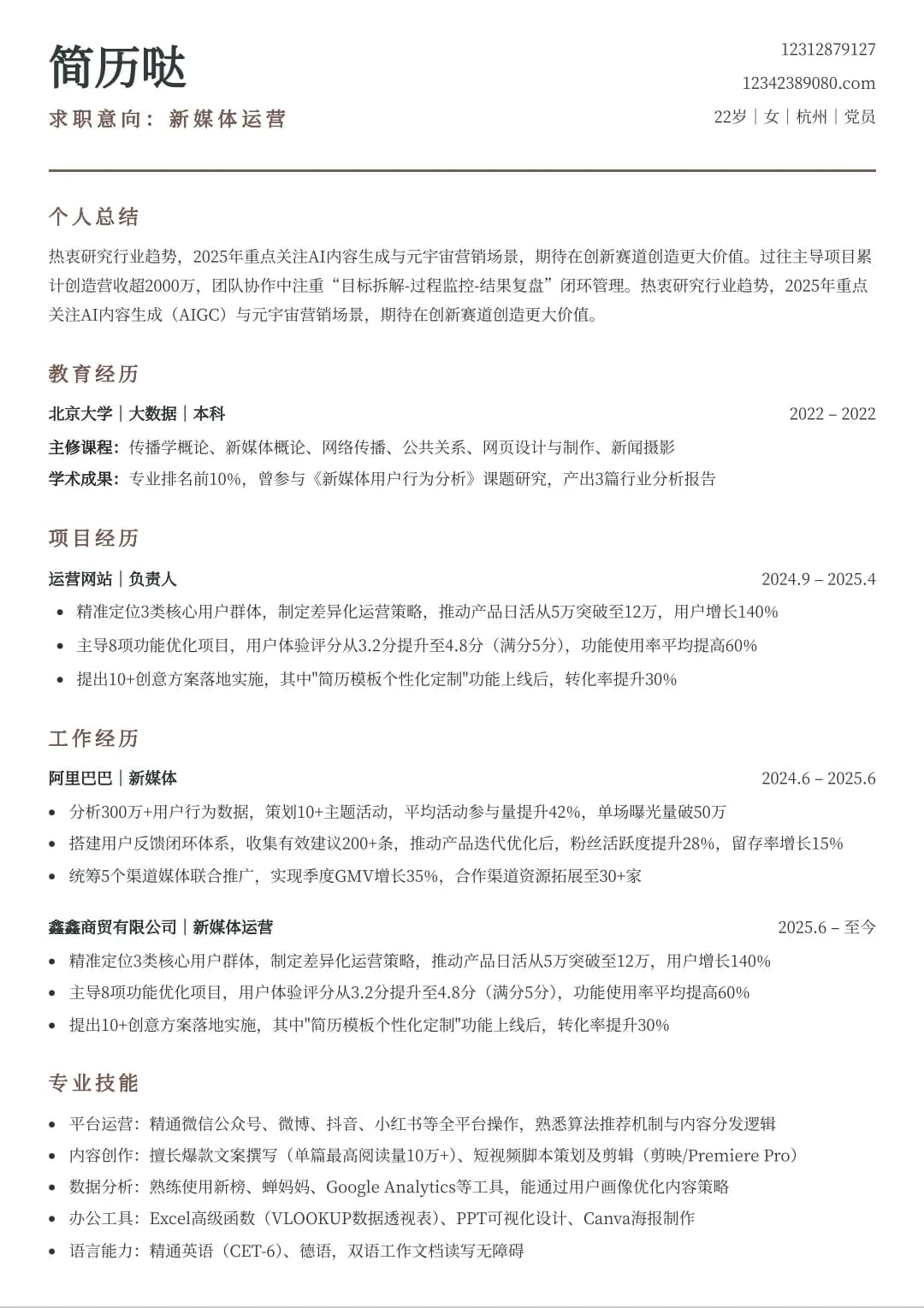 简历模板预览 8